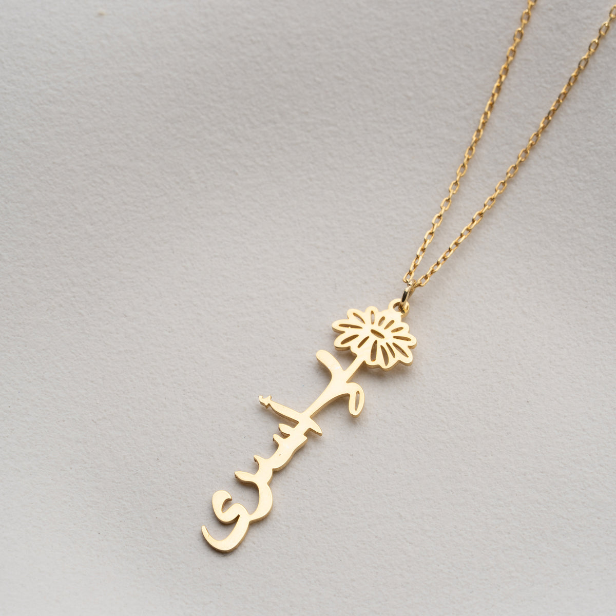 ARABISCHE GEBURTS NAMENSKETTE | 925 SILBER