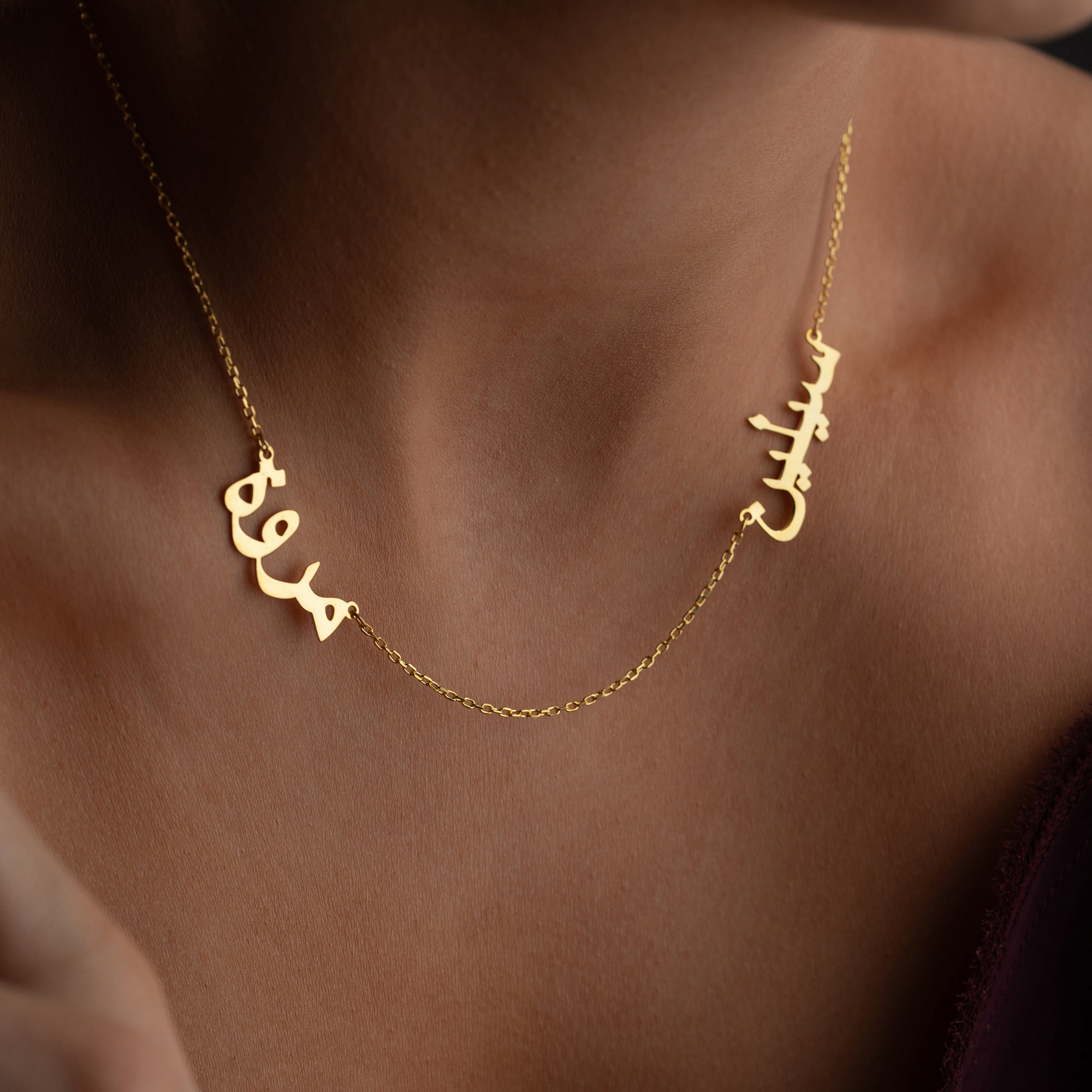 2ER ARABISCHE NAMENSKETTE | 925 SILBER