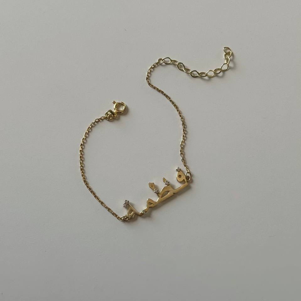 MIA ARABISCHE NAMENSARMBAND | 925 SILBER