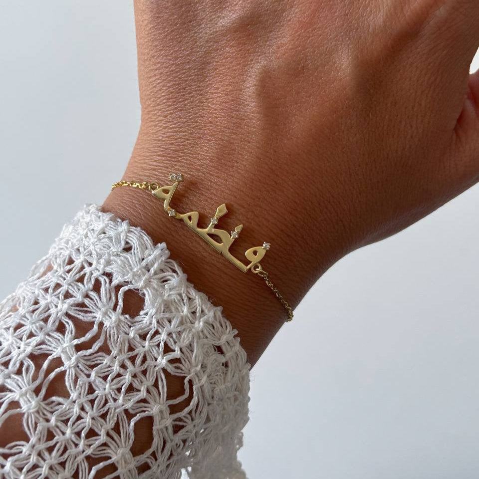 MIA ARABISCHE NAMENSARMBAND | 925 SILBER